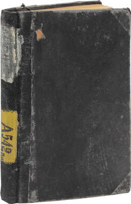 Андреев Л.Н. Ночной разговор. Гельсингфорс: Библион, 1921.